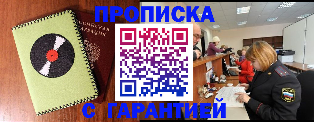 прописка гарантия в Верхнем Тагиле